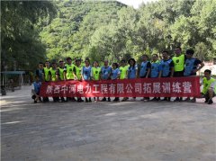 西安“陕西中河电力工程”企业团建拓展活动