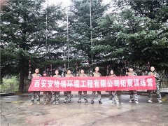 西安周边拓展基地 西安团建适合去的地方